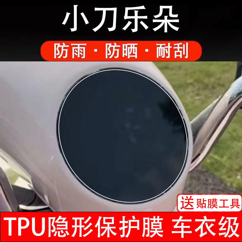 小刀乐朵电动车仪表膜液晶显示屏幕盘保护膜非钢化贴纸配件