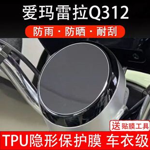 爱玛雷拉Q312电动车仪表保护贴膜盘液晶纸显示屏幕瓶非钢化配件