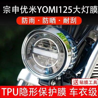 宗申优米YOMI 125摩托车大灯贴纸改装配件卡通保护膜宾果贴画饰拉