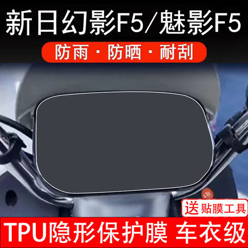 适用新日幻影F5/魅影电动车仪表膜液晶显示屏幕保护贴膜非钢化纸