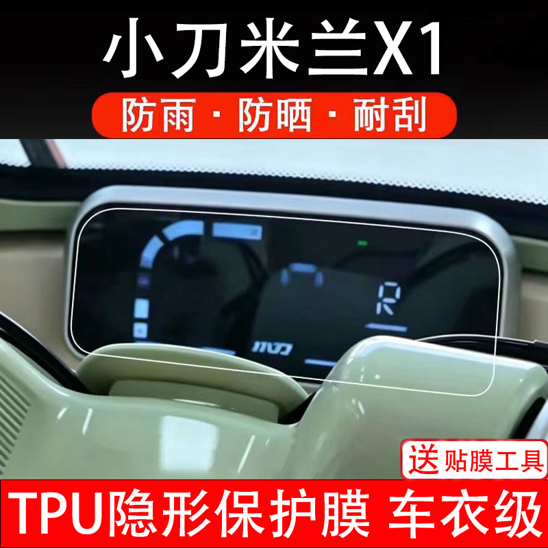 小刀米兰X1电动三轮车仪表膜液晶显示屏幕盘保护贴纸非钢化