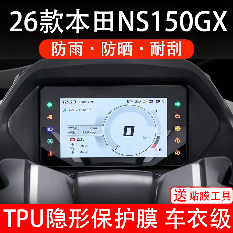 适用26款本田NS150GX仪表膜摩托车液晶显示屏幕保护贴盘非钢化纸