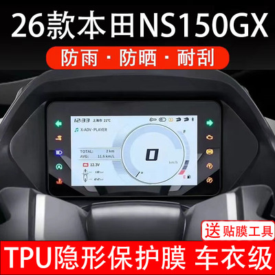 适用26款本田NS150GX仪表膜摩托车液晶显示屏幕保护贴盘非钢化纸