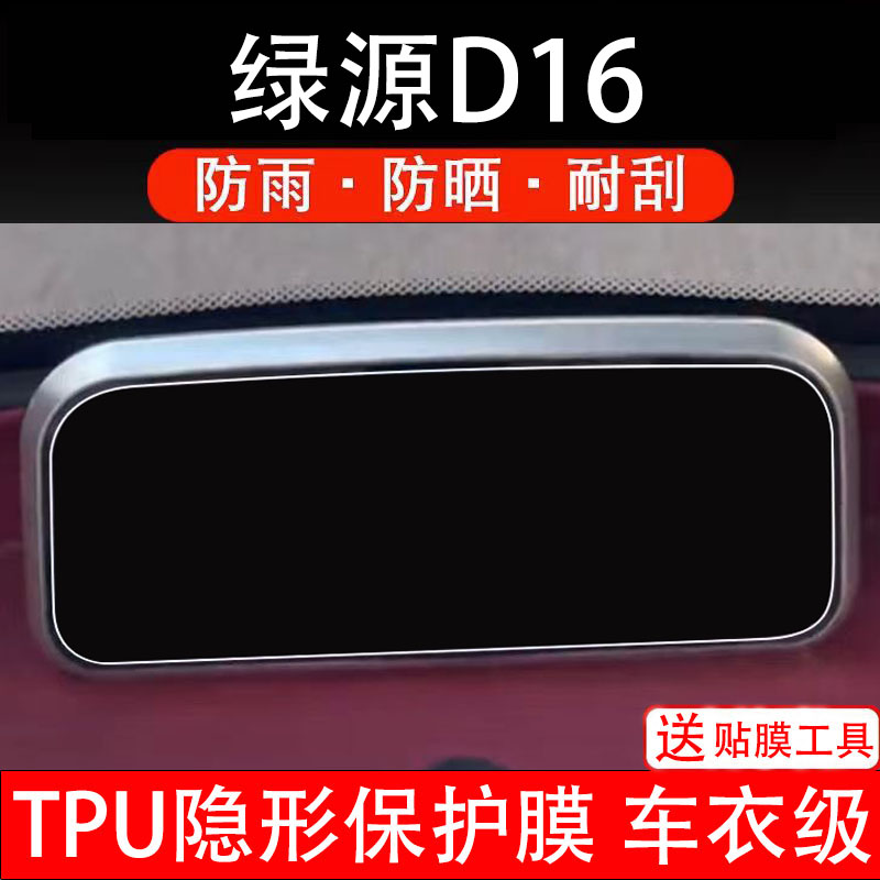 绿源D16电动三轮车仪表膜液晶显示屏幕盘保护贴纸非钢化电瓶改装