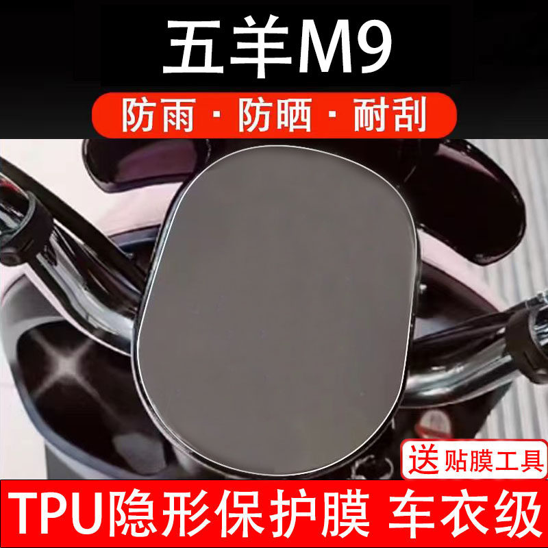 五羊M9仪表膜电动车液晶显示屏幕保护非钢化贴纸画码盘配件装饰瓶