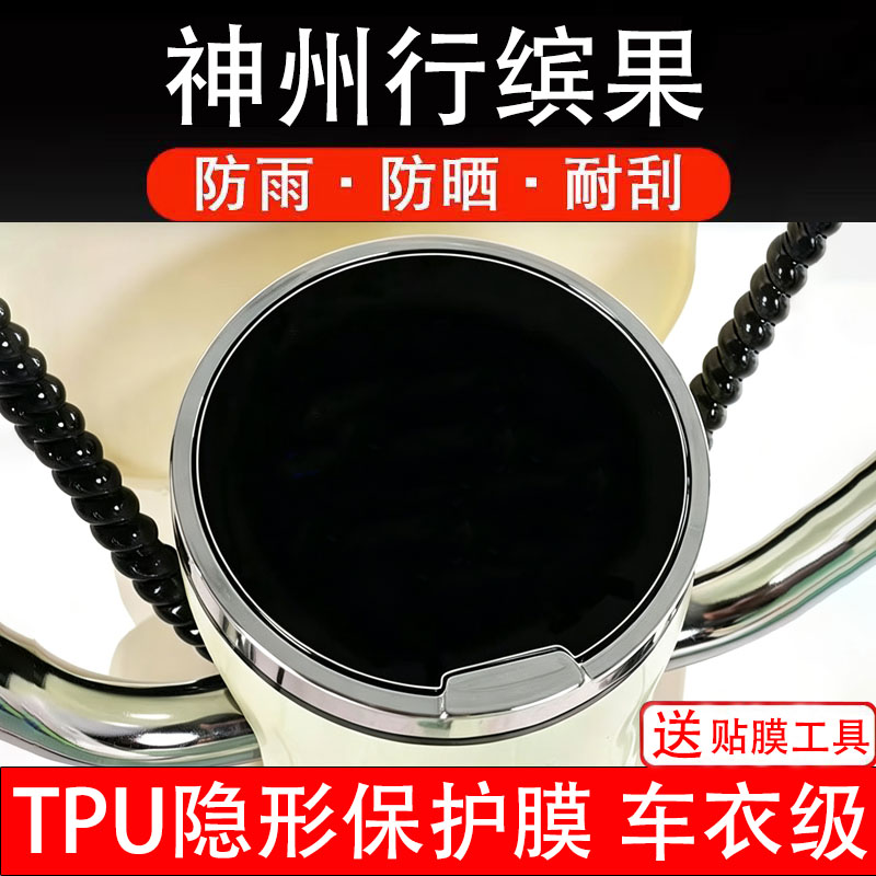 神州行缤果仪表膜电动车液晶显示屏幕保护非钢化贴纸盘码电瓶摩托 - 实物图