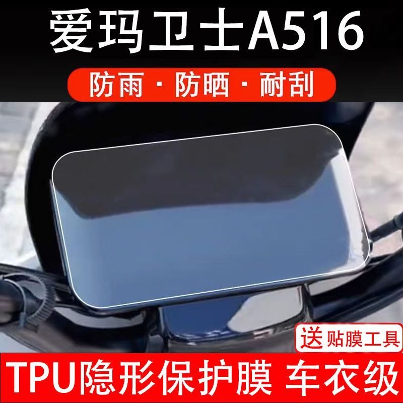 爱玛卫士A516电动车仪表膜液晶显示屏保护贴膜幕盘非钢化改装纸码