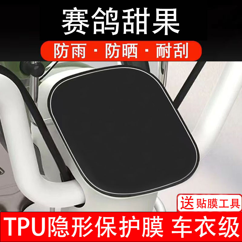 赛鸽甜果电动车仪表膜液晶显示屏幕盘保护贴非钢化纸改装码电瓶摩