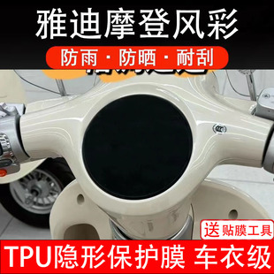 雅迪摩登风彩仪表膜电动车液晶显示屏幕保护非钢化贴纸盘码改配件