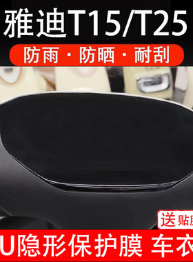 雅迪T15-D仪表膜T25-M电动车液晶显示屏幕盘保护贴纸非钢化瓶改装