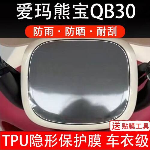 爱玛熊宝QB30电动车仪表膜TDT4246Z液晶显示屏盘瓶保护贴膜幕纸