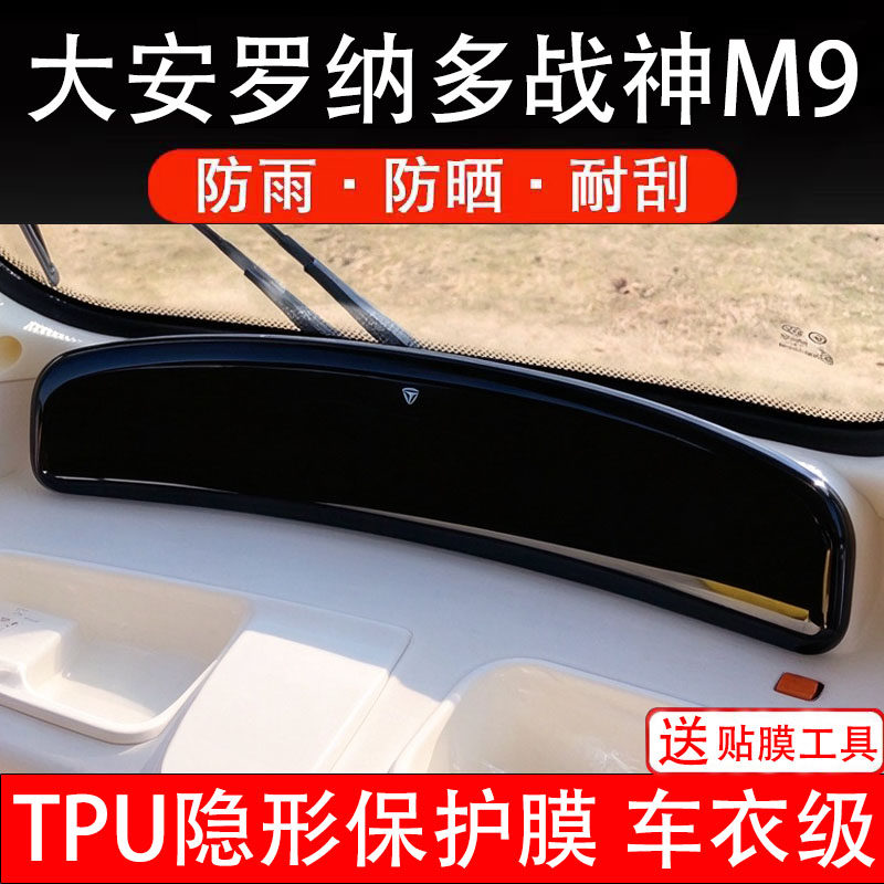 大安罗纳多战神M9仪表膜三轮电动车液晶显示屏幕保护贴膜非钢化盘