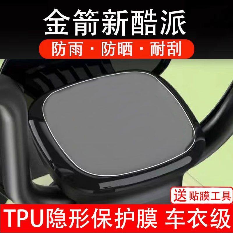 金箭新酷派电动车仪表膜雅迪电动车液晶显示屏保护贴膜非钢化纸盘