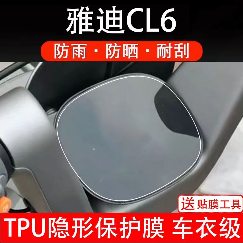 雅迪CL6电动车仪表膜cl6液晶显示屏保护贴膜非钢化纸盘改装码配件