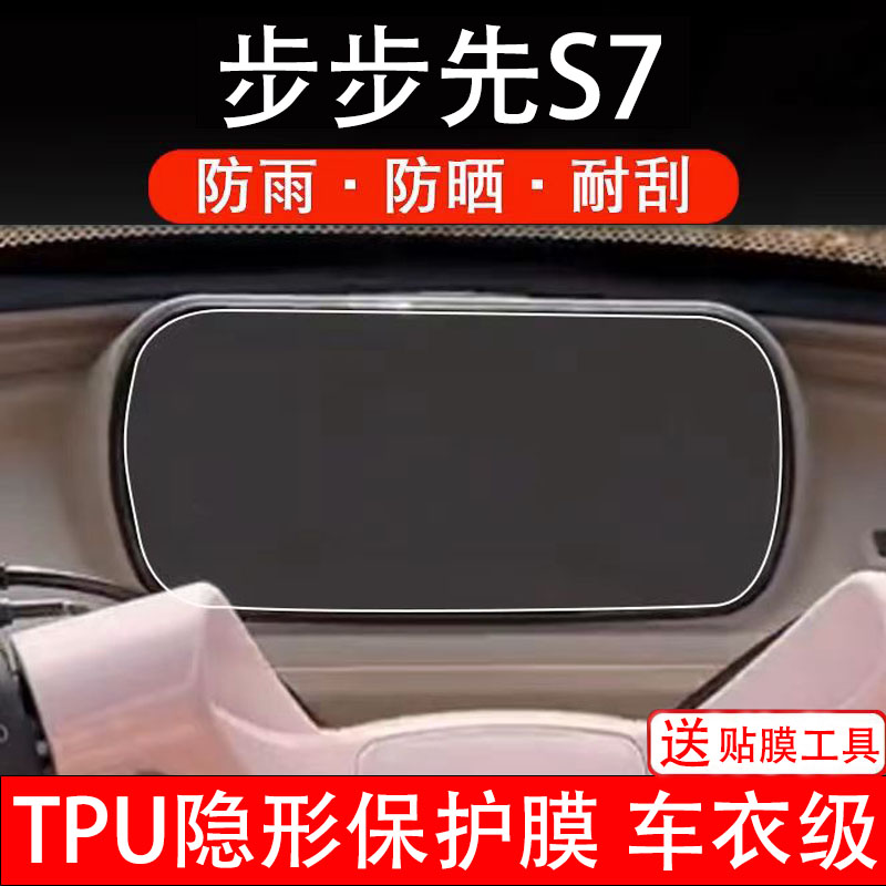 步步先S7仪表膜电动车液晶显示屏幕保护非钢化贴纸码盘三轮车改装