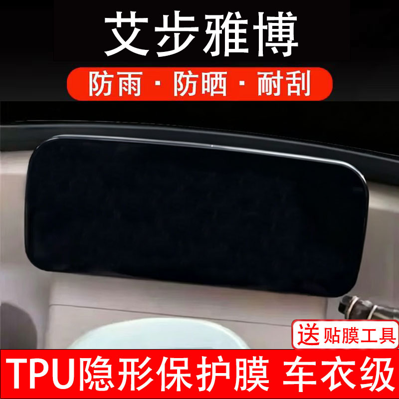 艾步雅博电动三轮车仪表膜液晶显示屏幕盘保护贴纸非钢化