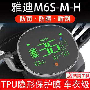 H仪表膜电动车液晶显示屏幕保护非钢化贴纸盘配件装 饰 雅迪M6S