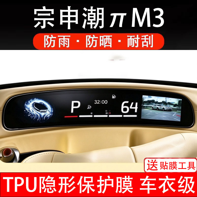 宗申潮派M3仪表膜π三轮电动车液晶显示屏幕保护贴膜纸非钢化瓶盘