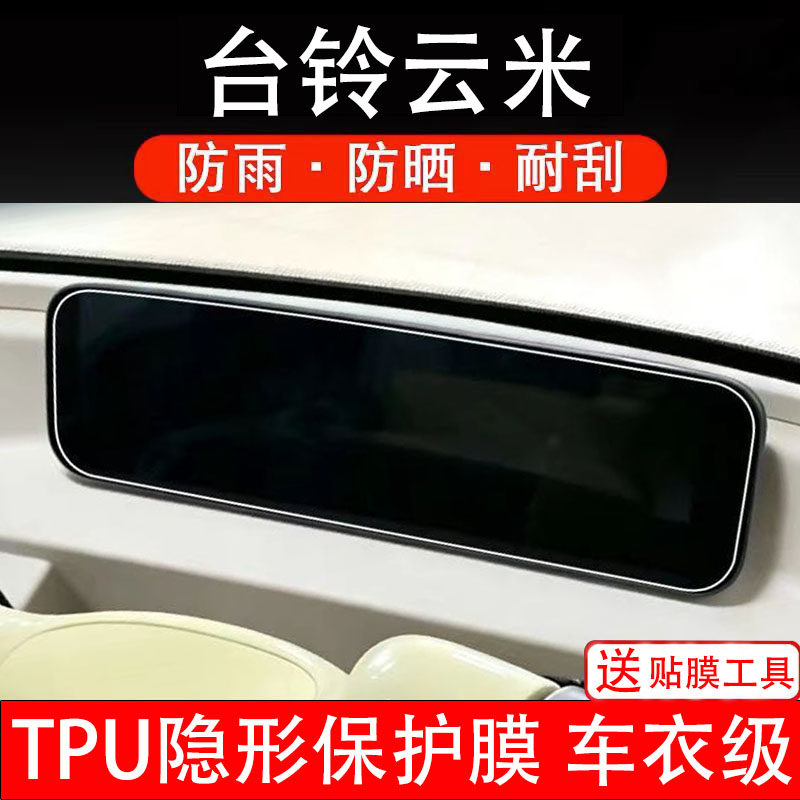 台铃云米三轮电动车仪表膜液晶显示屏幕保护贴膜纸非钢化瓶码盘摩