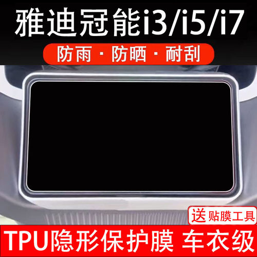 雅迪冠能i3/i5/i7仪表膜电动车液晶显示屏幕保护非钢化贴纸盘码改