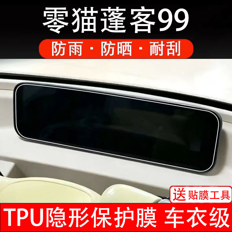 零猫蓬客99三轮电动车仪表膜液晶显示屏幕保护贴膜纸非钢化瓶码盘