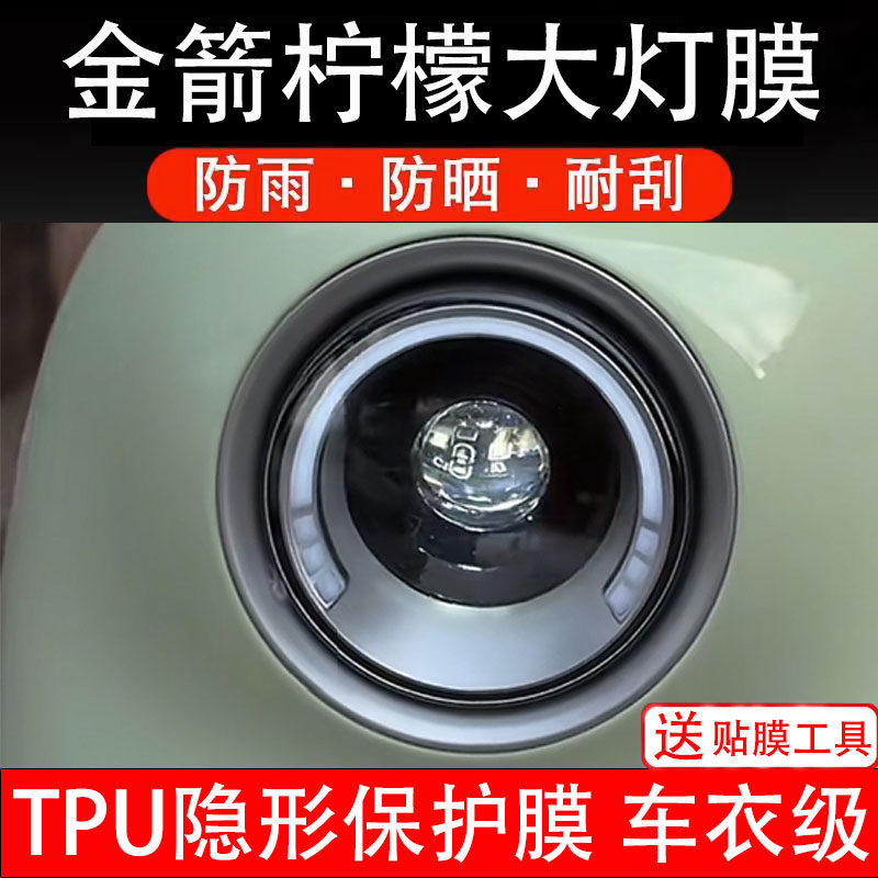 金箭柠檬时尚版大灯膜电动车仪表液晶显示屏保护膜非钢化贴纸盘瓶