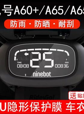 九号A65仪表膜A65+电动车A60+液晶9号显示屏幕保护贴膜盘瓶非钢化