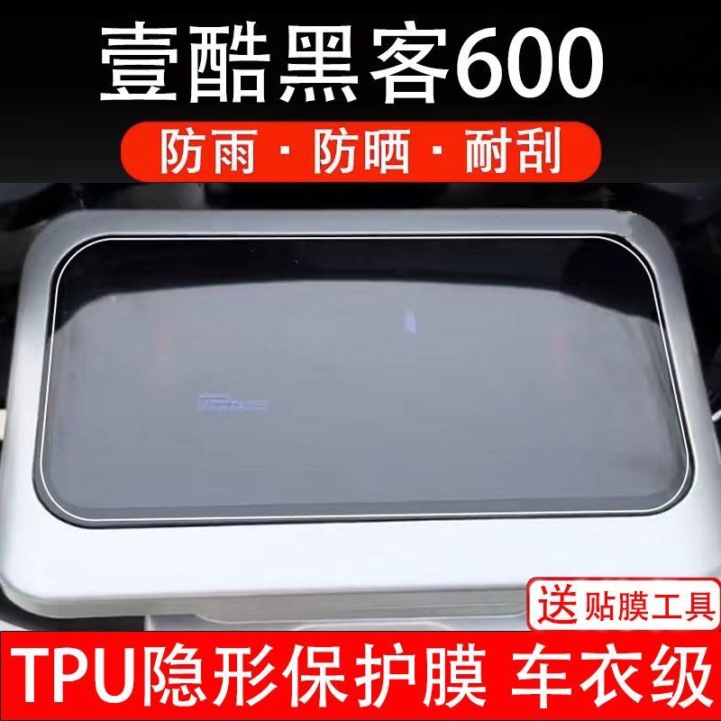 壹酷黑客600电动车仪表膜液晶显示屏幕盘保护贴膜非钢化纸改装码