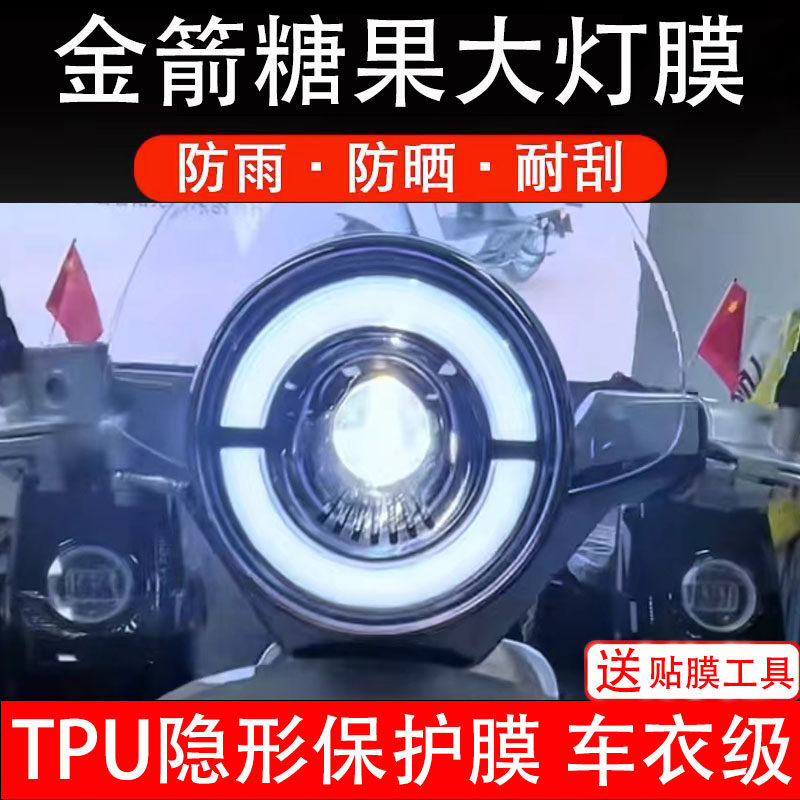 欧派糖果大灯膜电动车仪表液晶显示屏保护膜非钢化贴纸配件盘瓶码