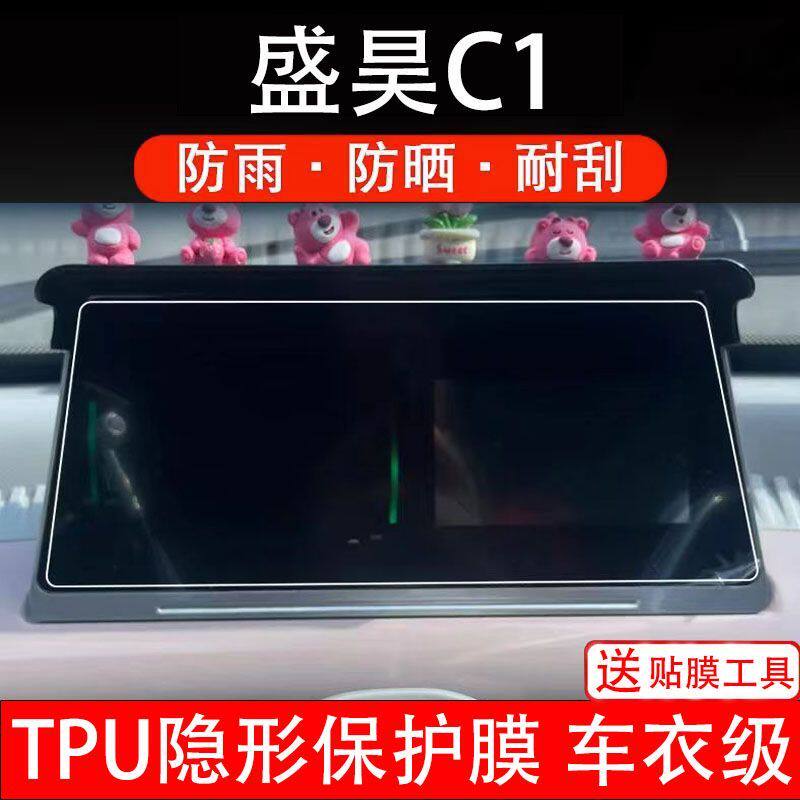 盛昊C1电动车四轮车仪表膜液晶显示屏幕盘保护贴膜非钢化纸改装码
