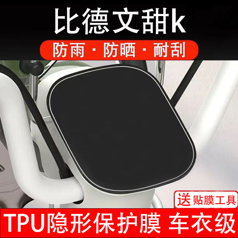 比德文甜k电动车仪表膜液晶显示屏幕盘保护贴非钢化纸改装码瓶摩