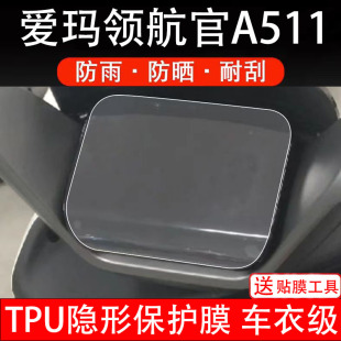 适用爱玛领航官A511电动车仪表膜液晶显示屏幕保护贴膜非钢化纸盘
