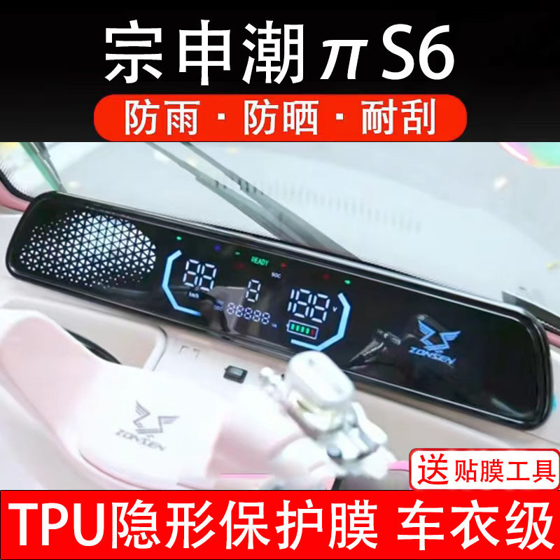 宗申潮派S6仪表膜π电动车液晶显示屏幕保护贴非钢化纸盘码瓶三轮
