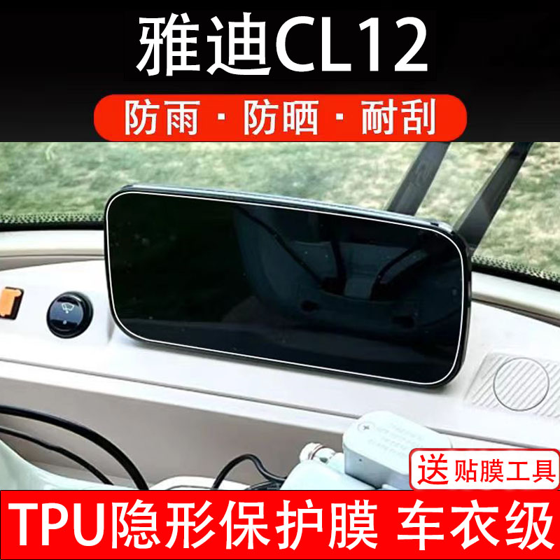雅迪CL12电动车仪表膜液晶显示屏幕盘保护贴纸非钢化配件三轮码瓶