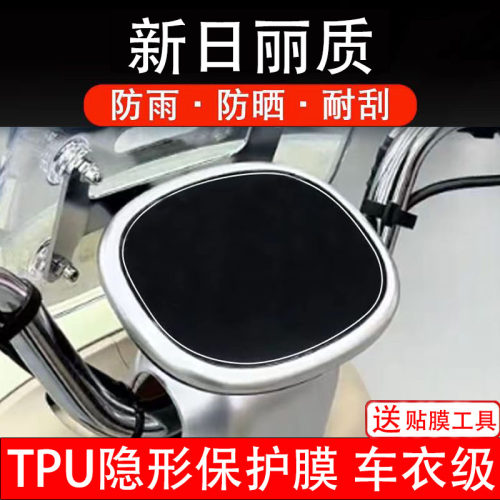 新日丽质仪表膜电动车液晶显示屏幕保护非钢化贴纸盘码配件装饰瓶
