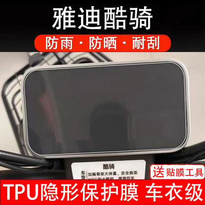 适用雅迪酷骑电动车仪表膜液晶显示屏幕盘保护贴膜非钢化纸改装码