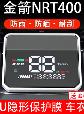适用金箭NRT400电动车仪表膜液晶显示屏幕云雀N718保护贴膜非钢化