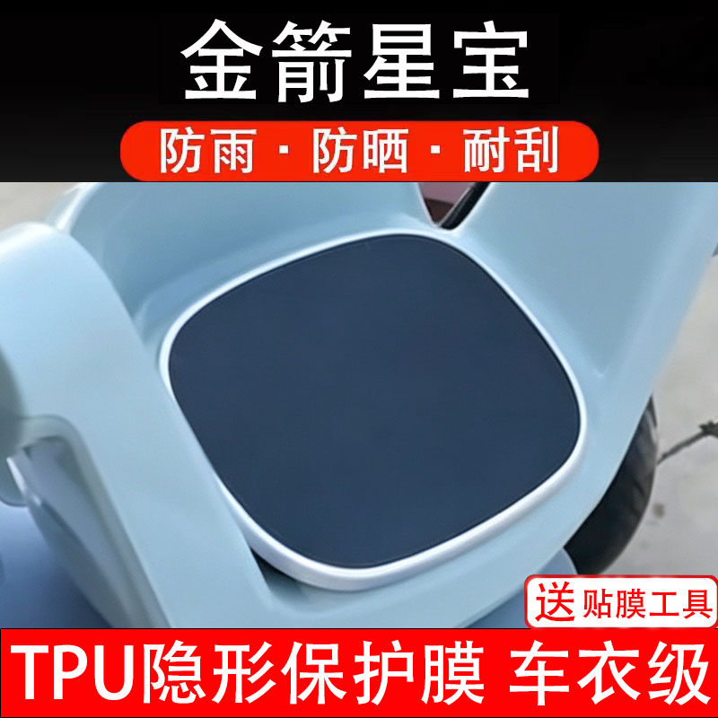 金箭星宝仪表膜电动车液晶显示屏幕保护非钢化贴纸盘码配件三轮车