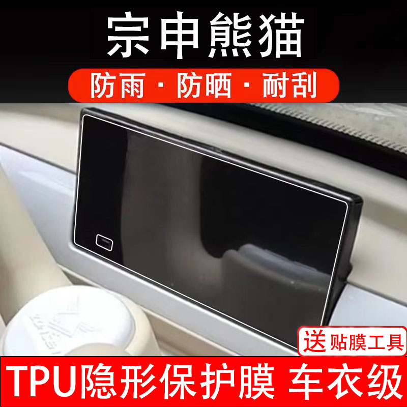 宗申熊猫电动三轮车仪表膜液晶显示屏幕盘保护贴膜非钢化纸瓶配件