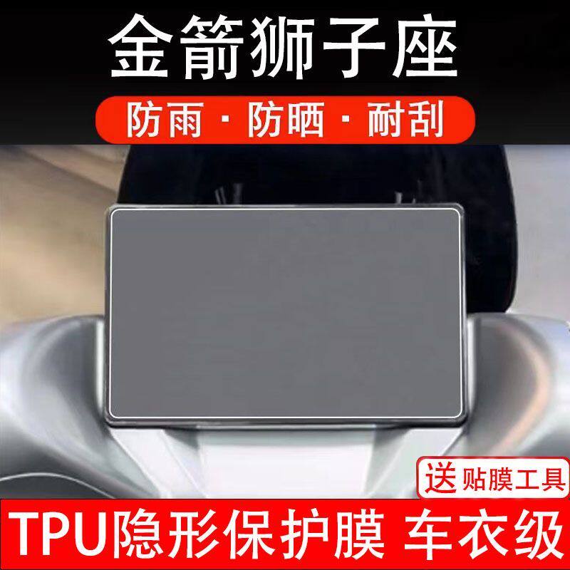 金箭狮子座PG510电动车仪表膜液晶显示屏幕盘保护贴膜非钢化码纸