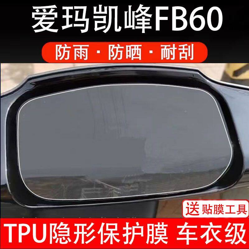 爱玛凯峰FB60电动车仪表膜液晶显示屏幕盘保护贴膜非钢化zz-e20纸