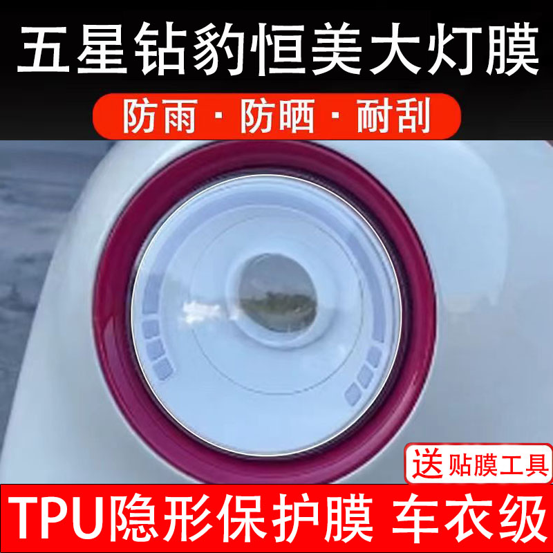 五星钻豹恒美EB大灯膜电动车仪表液晶显示屏保护膜非钢化贴纸盘瓶