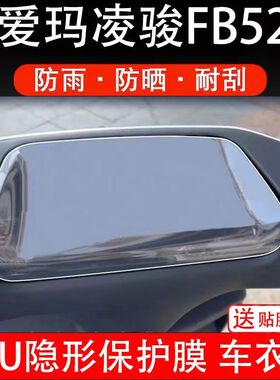 适用爱玛凌骏FB52电动车仪表液晶显示屏保护贴膜非钢化纸盘fb52俊