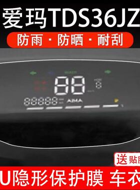 爱玛TDS36JZ电动车仪表膜液晶显示屏保护贴膜幕非钢化纸码盘改装