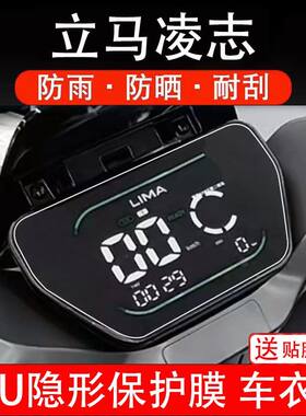 适用立马凌志电动车仪表膜液晶显示屏幕盘保护贴膜非钢化改装纸码