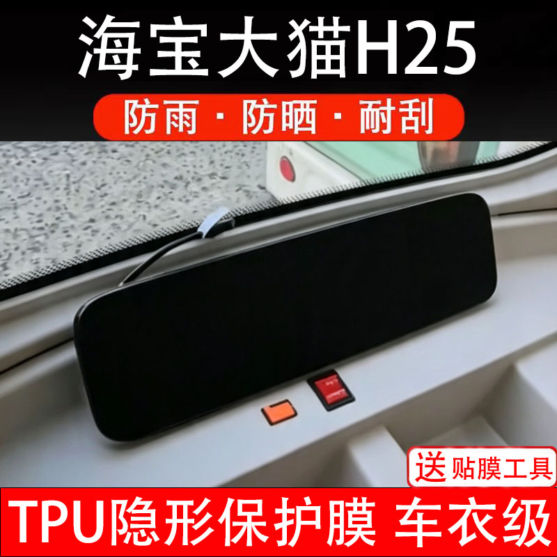 海宝大猫H25仪表膜电动车液晶显示屏幕保护非钢化贴纸盘码三轮车