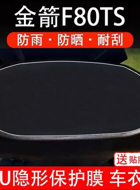 金箭F80TS电动车仪表膜金箭f80ts液晶显示屏保护贴膜幕盘非钢化纸