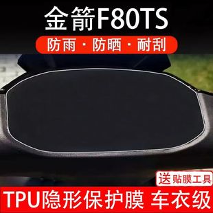 金箭F80TS电动车仪表膜金箭f80ts液晶显示屏保护贴膜幕盘非钢化纸