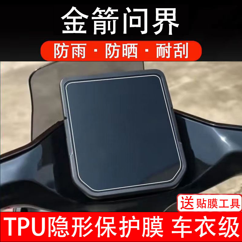 金箭问界仪表膜电动车液晶显示屏幕保护非钢化贴纸盘码瓶改装电摩