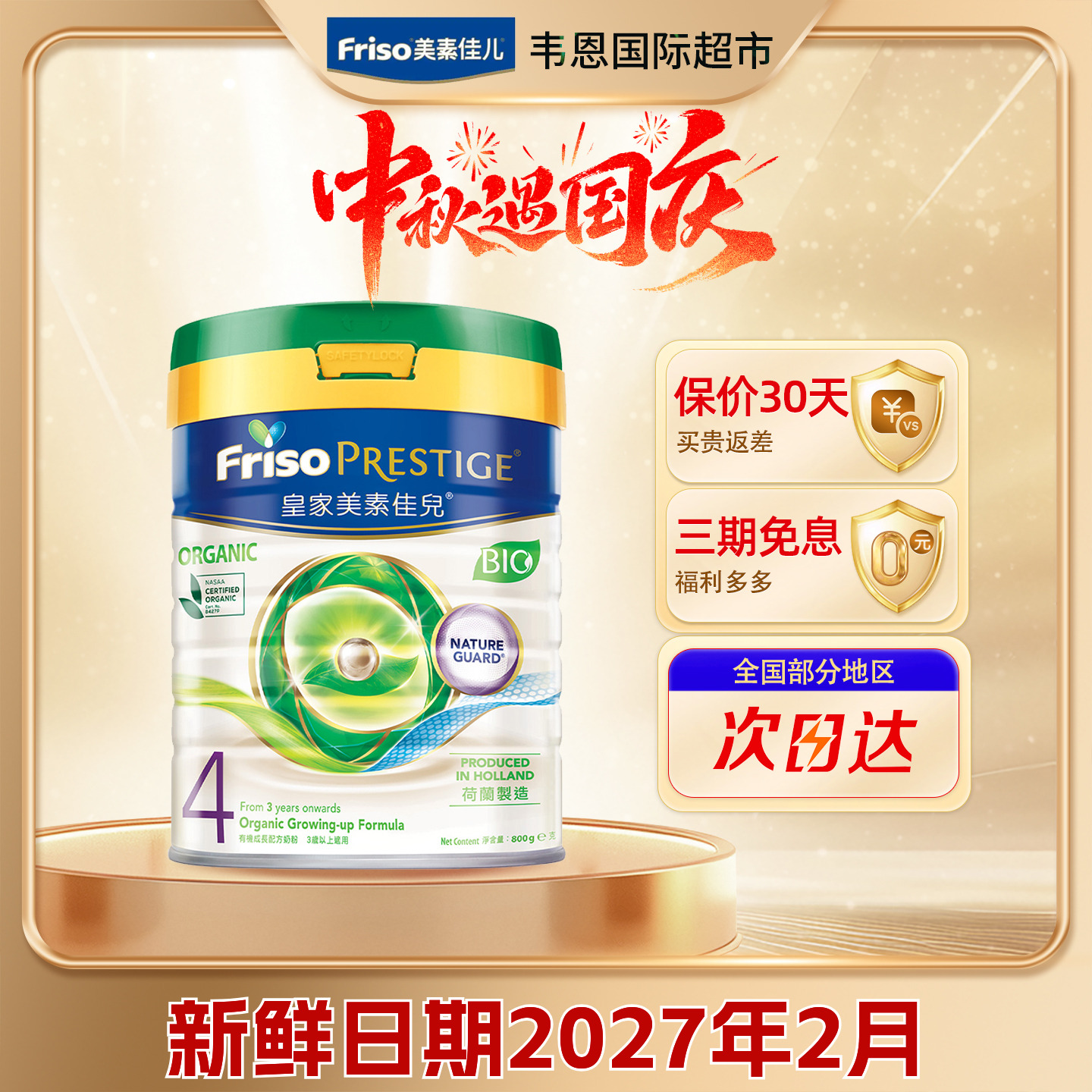 皇家美素佳儿有机港版婴幼儿奶粉4段800g/罐